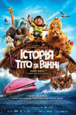 Історія Тіто та Вінні