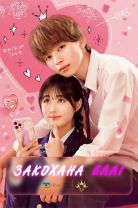 Закохана Еллі