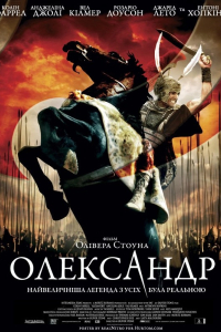 Александр / Олександр