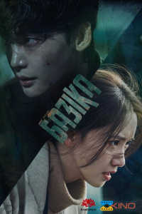 Базіка 1 сезон