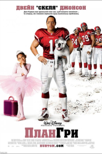 План гри / План на гру