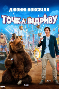 Точка відриву