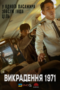 Викрадення 1971