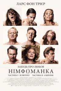 Німфоманка: Частина 1