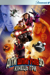 Діти шпигунів 3D: Кінець гри