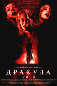 Дракула 2000