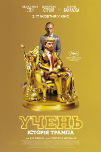 Учень. Історія Трампа