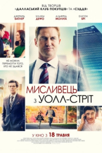 Мисливець з Уолл-стріт