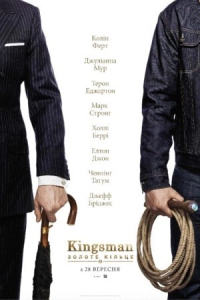 Kingsman: Золоте Кільце