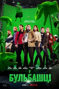 У бульбашці