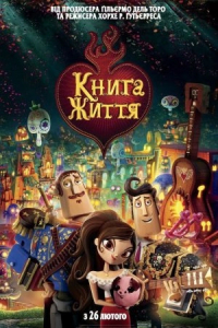 Книга життя