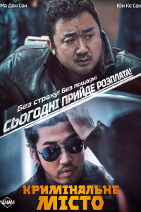 Кримінальне місто