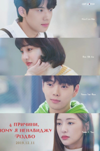 4 причини, чому я ненавиджу Різдво 1 сезон