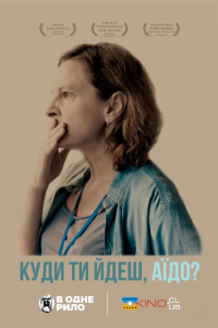 Куди ти йдеш, Аїдо?