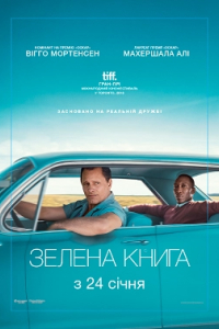 Зелена книга