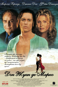 Дон Жуан де Марко