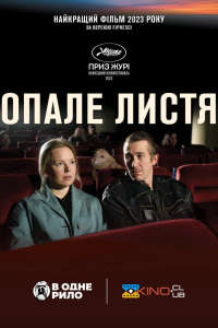 Опале листя