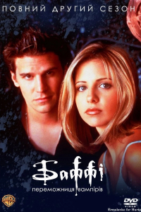 Баффі - винищувачка вампірів 2 сезон