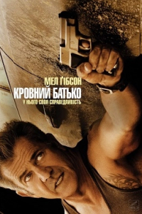 Кровний батько