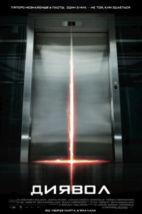Диявол