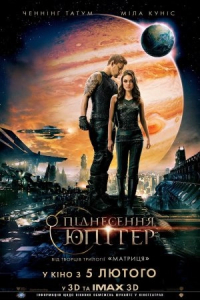 Піднесення Юпітер