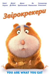 Звірокрекери / Гармидер у світі тварин / «Зоологічне» печиво