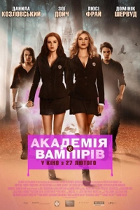Академія вампірів: Сестри по крові