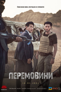 Перемовини