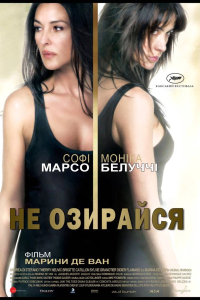 Не озирайся