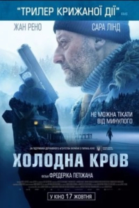 Холодна кров