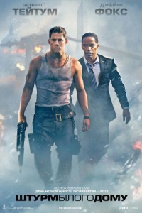 Штурм Білого дому