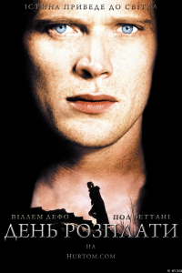 День розплати