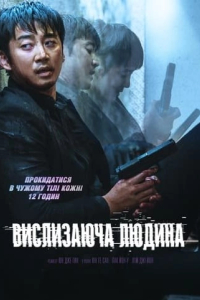 Вислизаюча людина