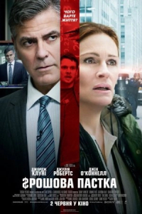 Грошова пастка