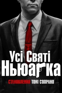 Усі святі Ньюарка