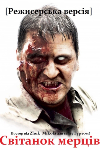 Світанок мерців