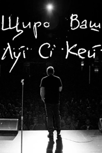 Щиро Ваш, Луї Сі Кей