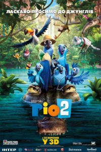 Ріо 2