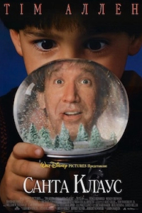 Санта Клаус