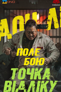 Поле бою: Точка відліку