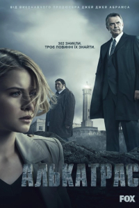 Алькатрас 1 сезон