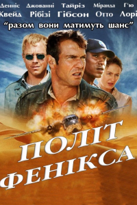 Політ Фенікса