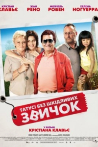 Татусі без шкідливих звичок