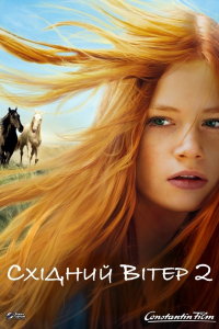 Східний вітер 2