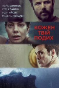 Кожен твій подих