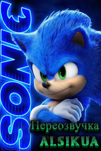 Сонік - смішні переозвучки