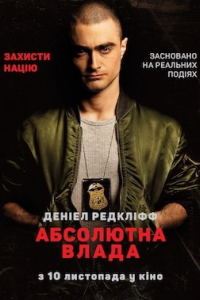 Абсолютна влада