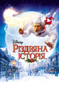 Різдвяна історія