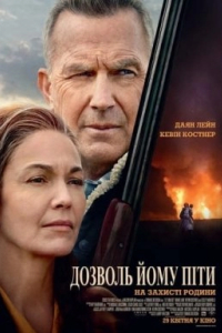 Дозволь йому піти