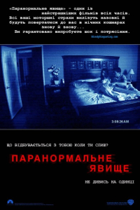 Паранормальне явище